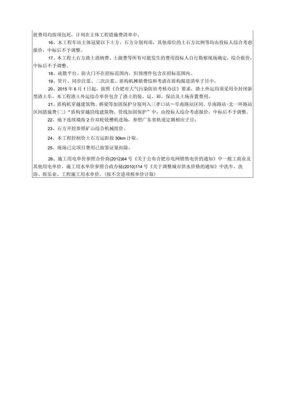 合肥市轨道交通5号线5B标段控制价编制说明.docx_第3页