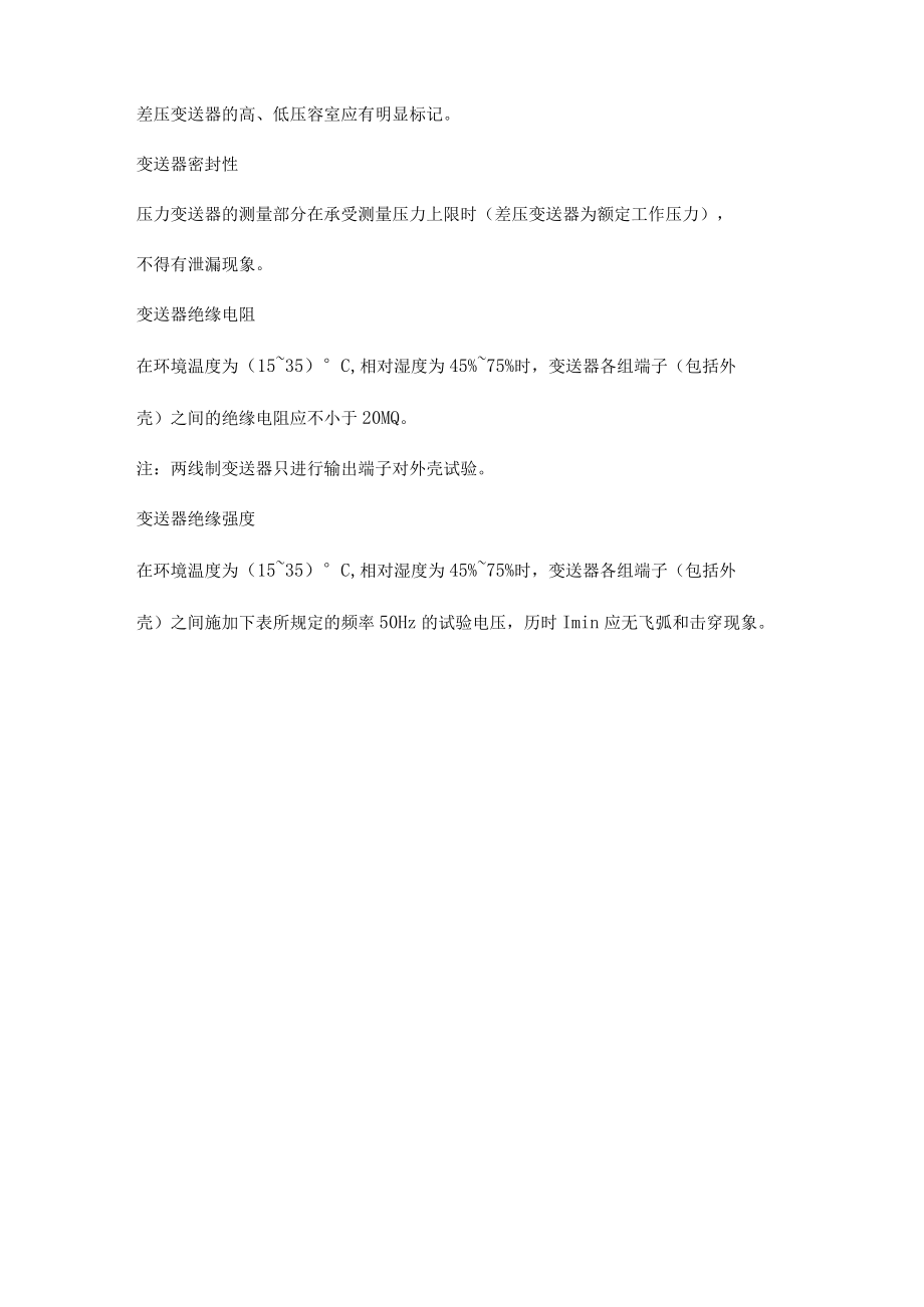 压力变送器与压力表、传感器的区别.docx_第2页