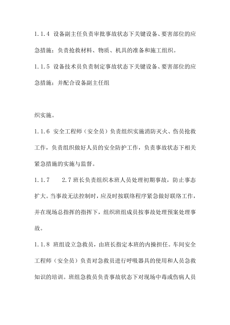 加氢车间应急计划方案.docx_第3页