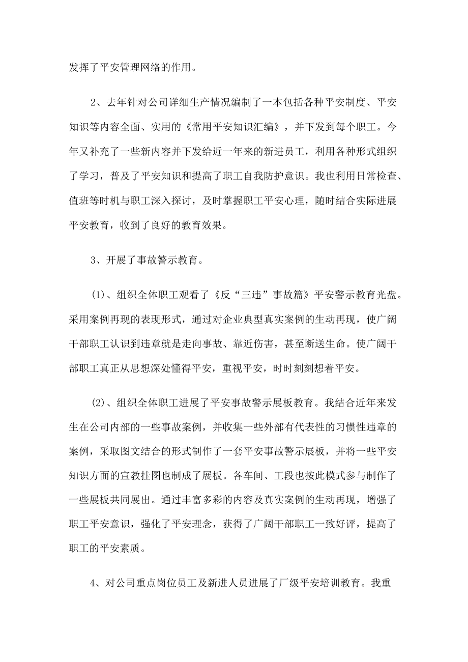 化工安全培训讲解报告.docx_第2页