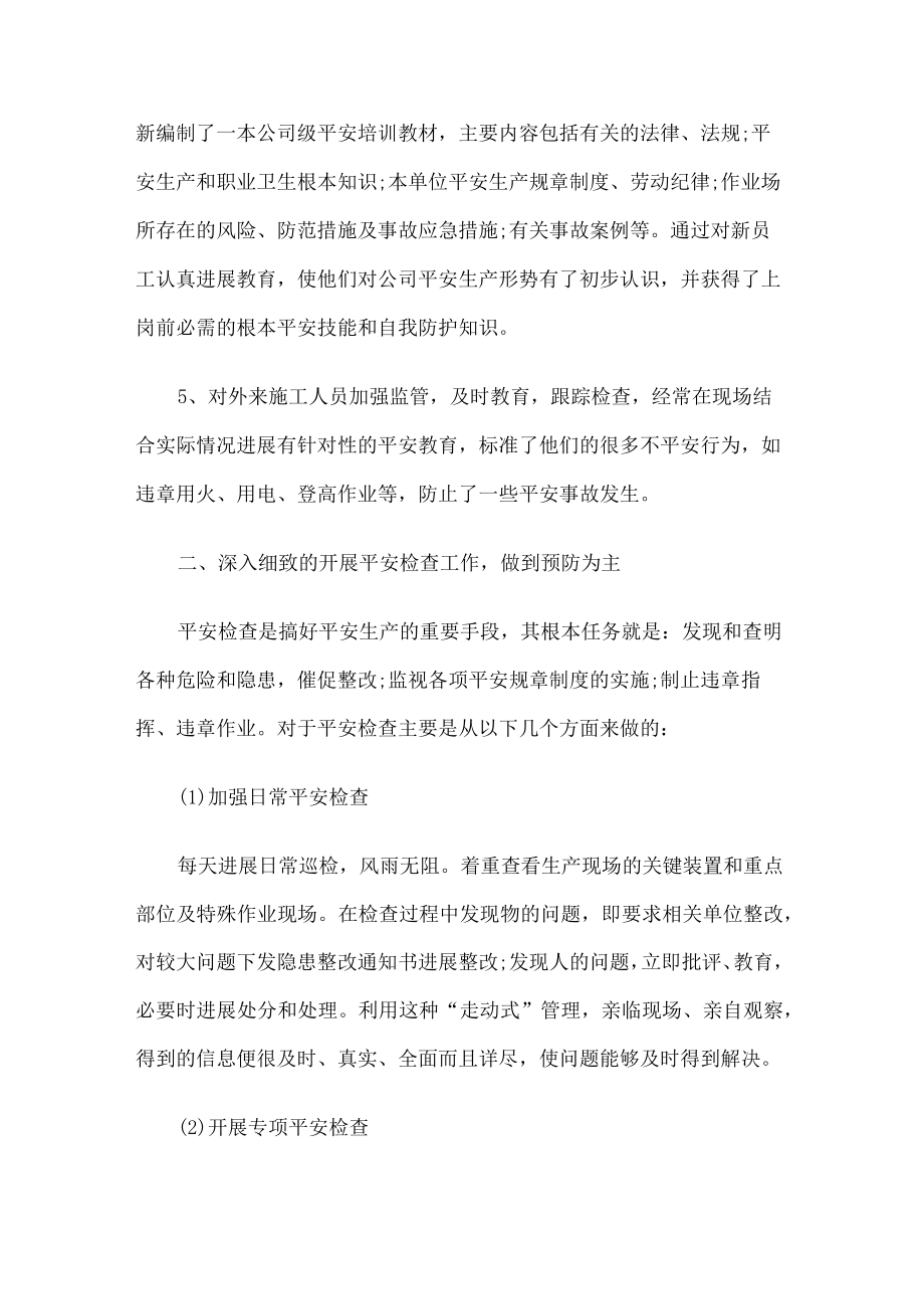 化工安全培训讲解报告.docx_第3页