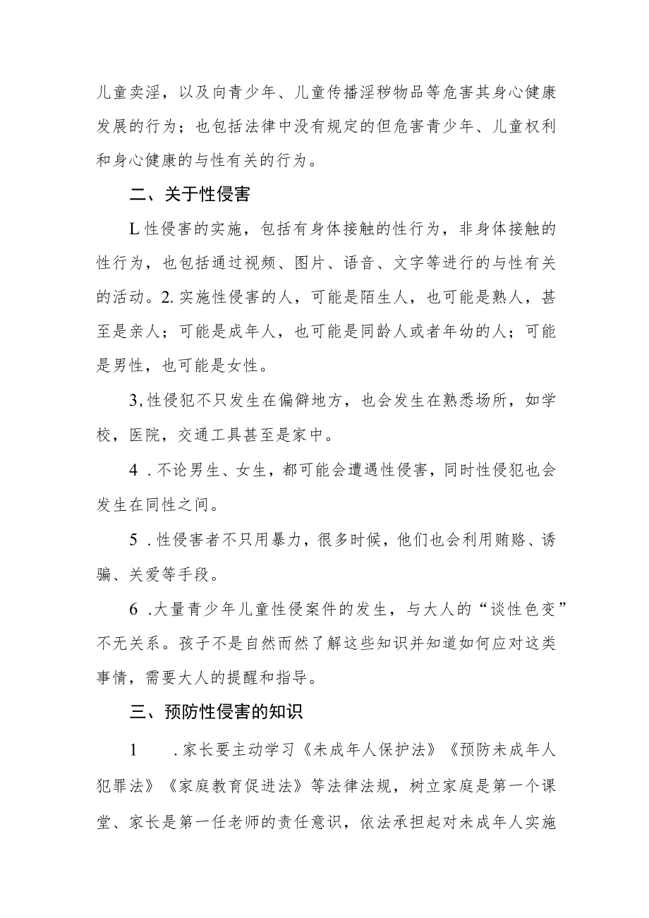 学校“防性侵”致家长的一封信.docx_第2页