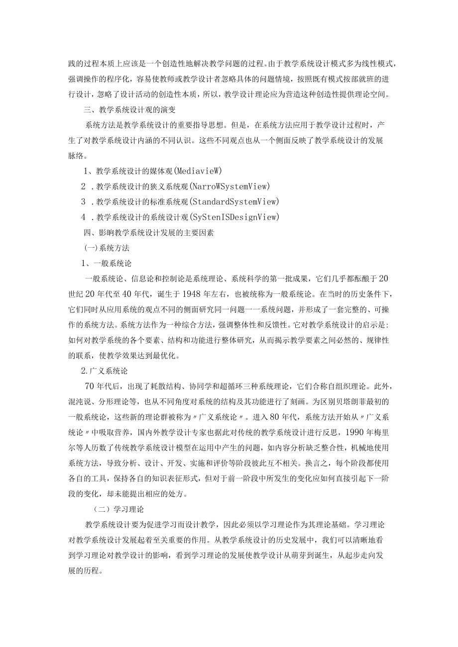 咸阳师院教育技术学导论教案05教学系统设计.docx_第3页