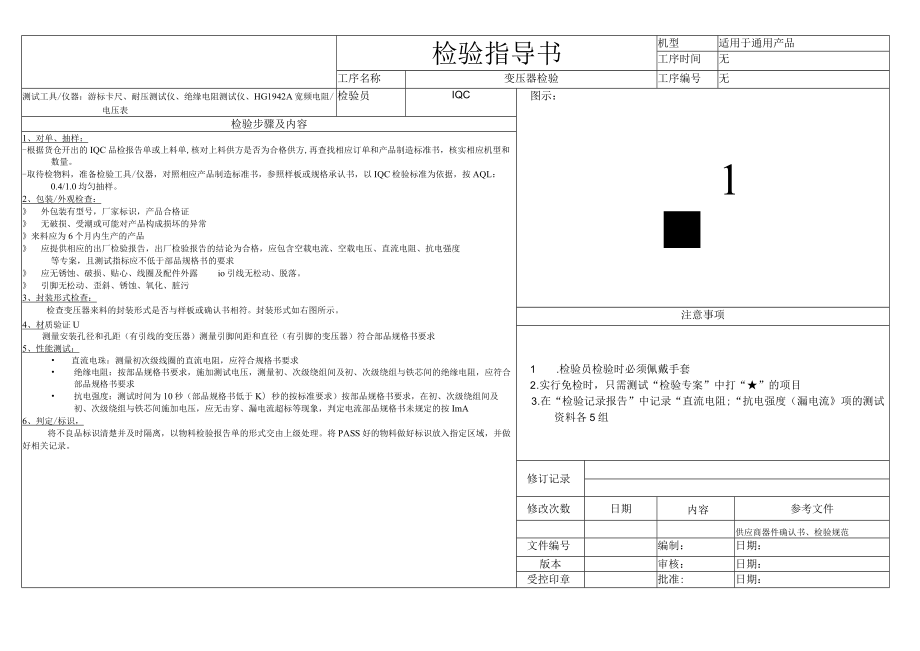 变压器检验指导书.docx_第1页