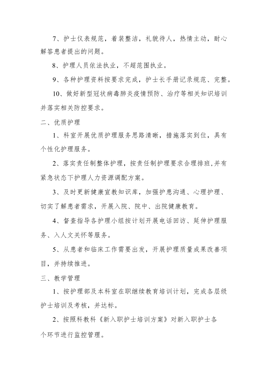 呼吸内科护士长目标责任书.docx_第2页