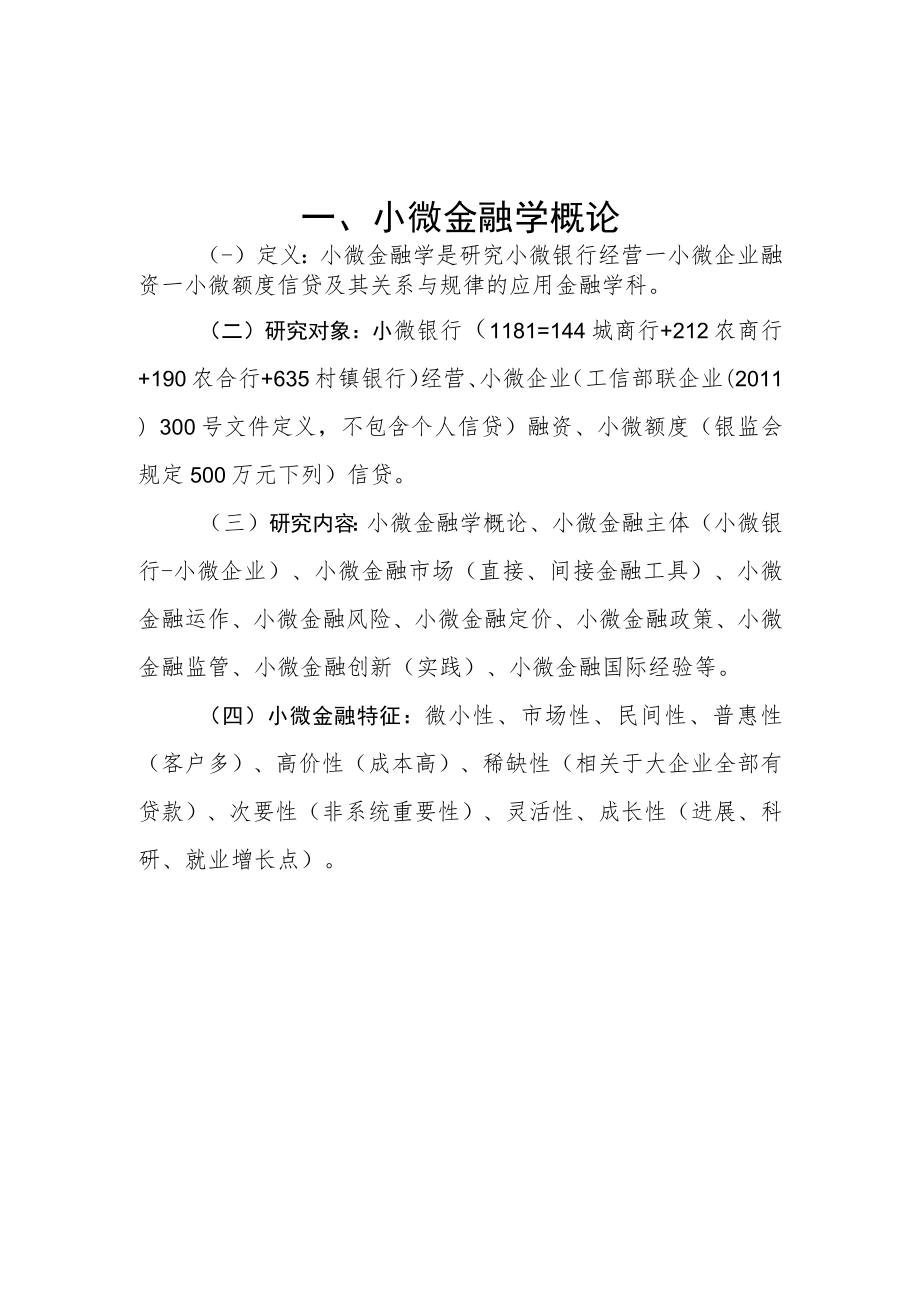 小微金融学十论.docx_第2页