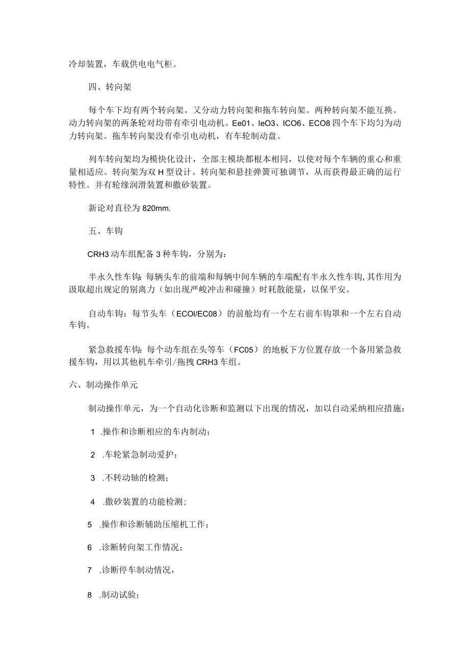 动车组高压电气系统.docx_第3页