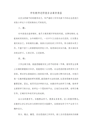 学校教师述职报告2篇供借鉴.docx