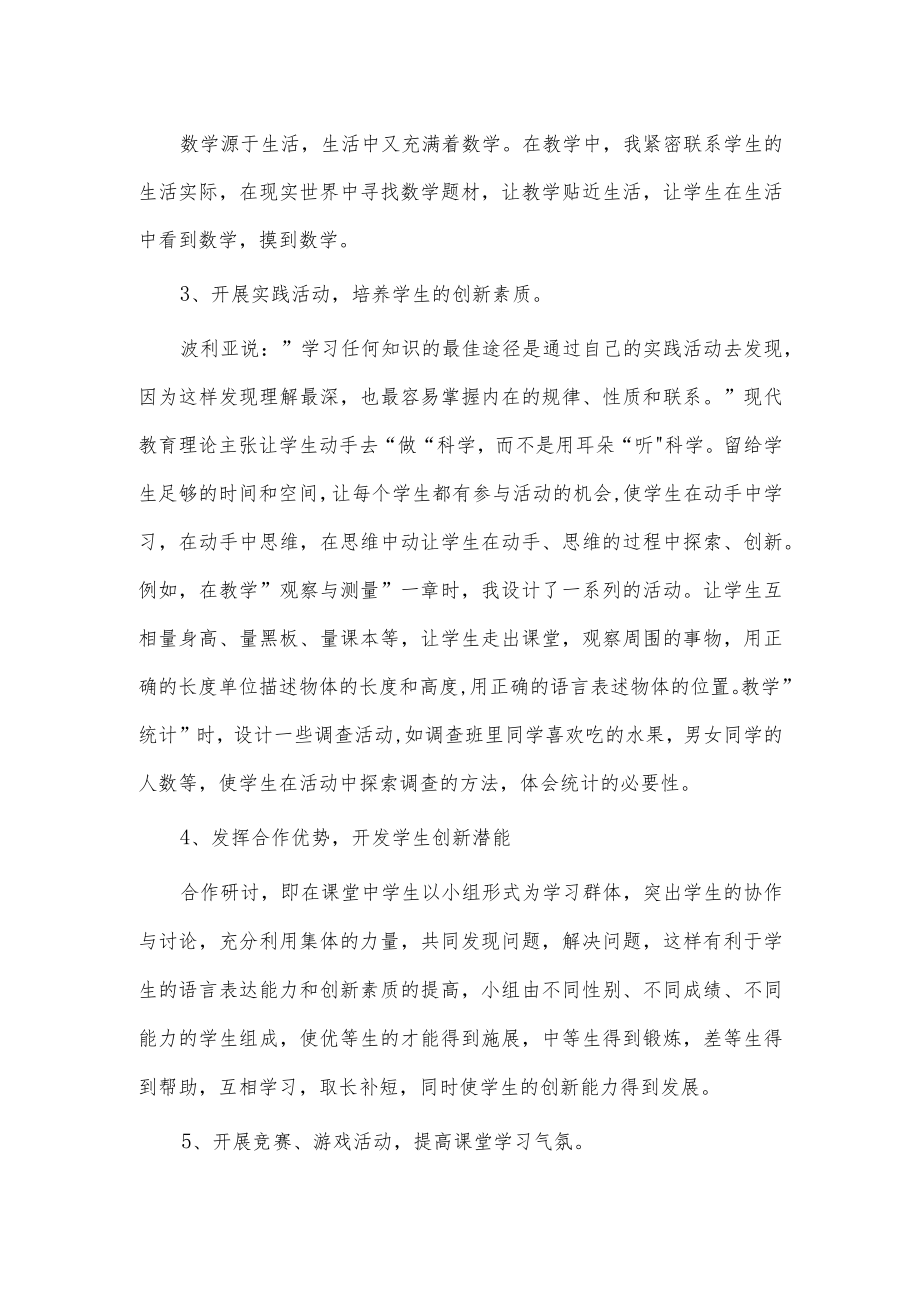 学校教师述职报告2篇供借鉴.docx_第3页