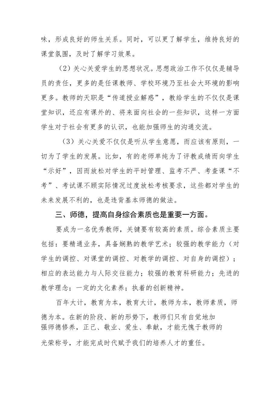 学校关于师德师风学习教育心得体会四篇样本.docx_第2页