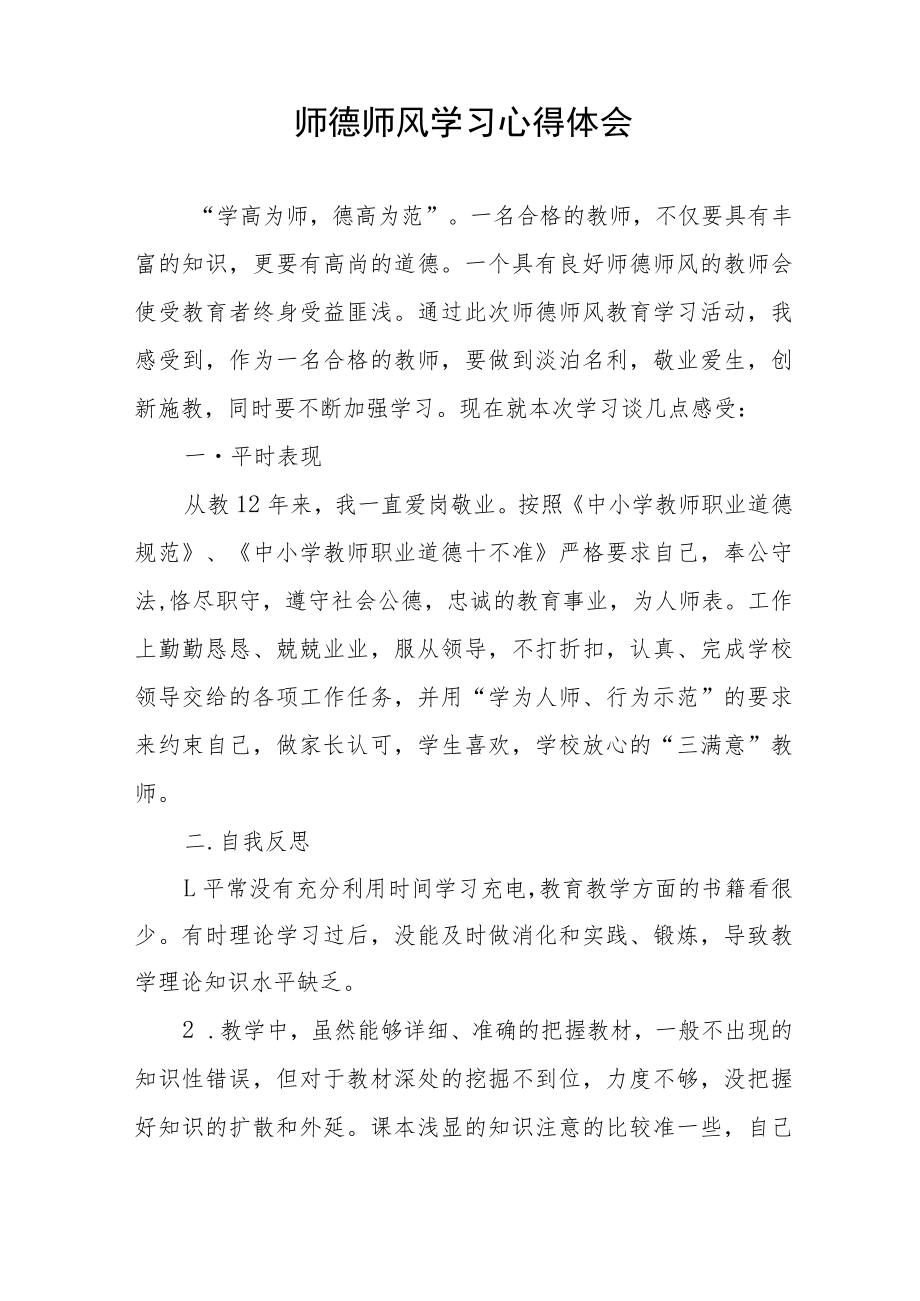 学校关于师德师风学习教育心得体会四篇样本.docx_第3页