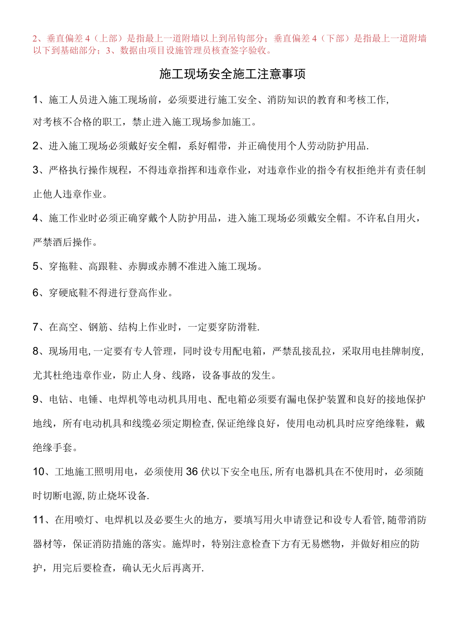 塔吊安装自检顶升垂直度测量表.docx_第2页