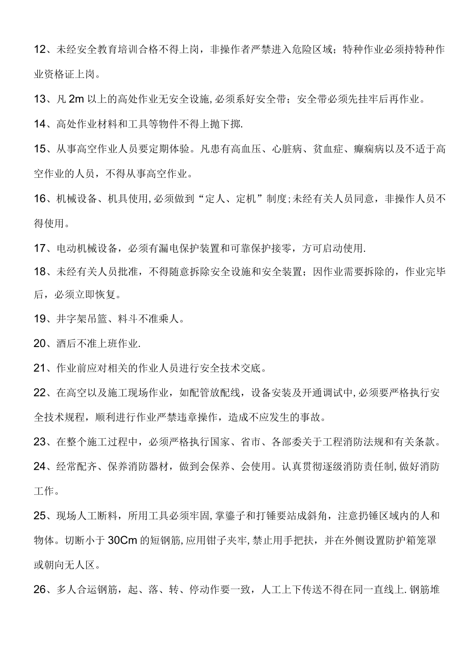 塔吊安装自检顶升垂直度测量表.docx_第3页