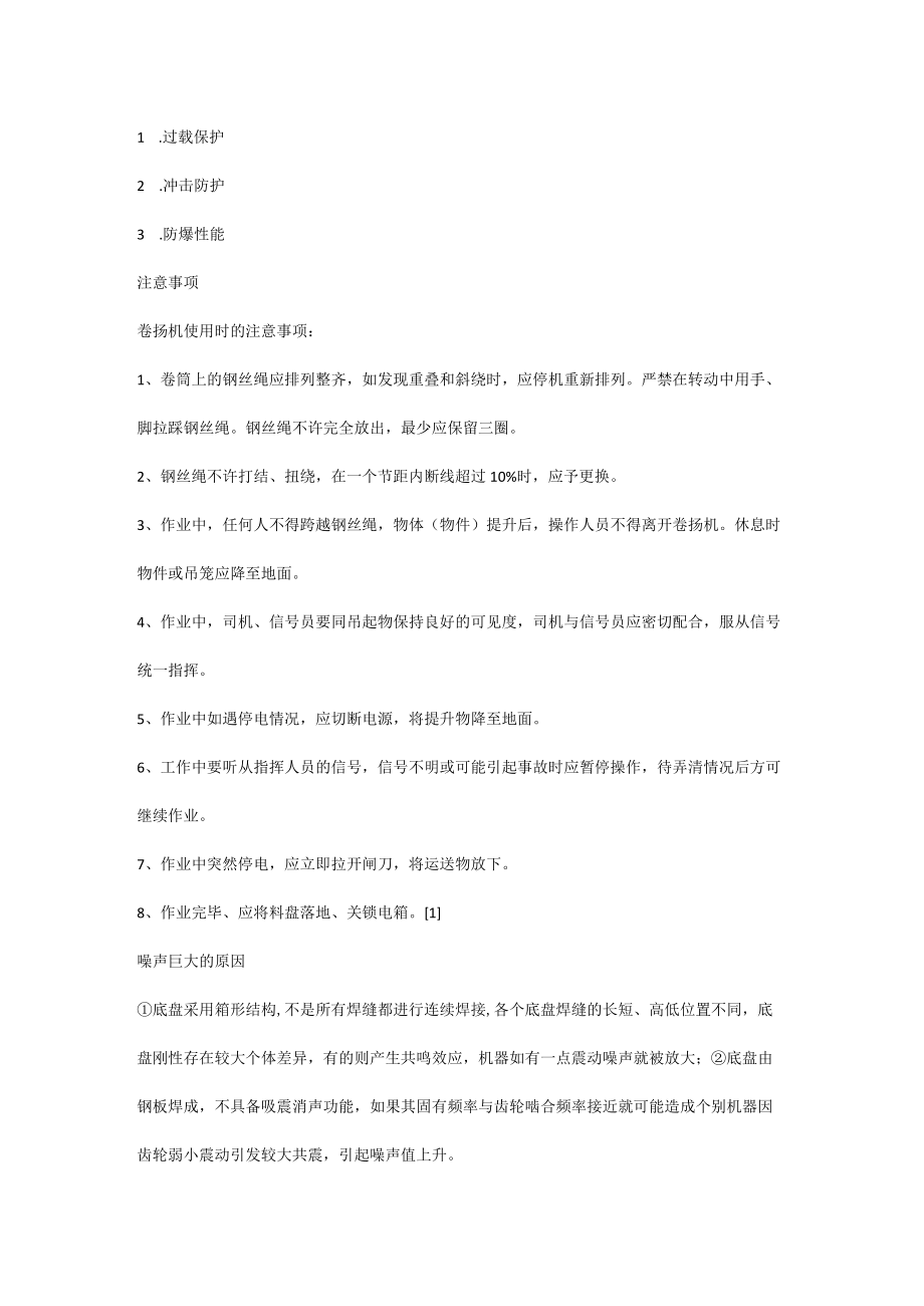 培训课件之卷扬机培训资料.docx_第2页