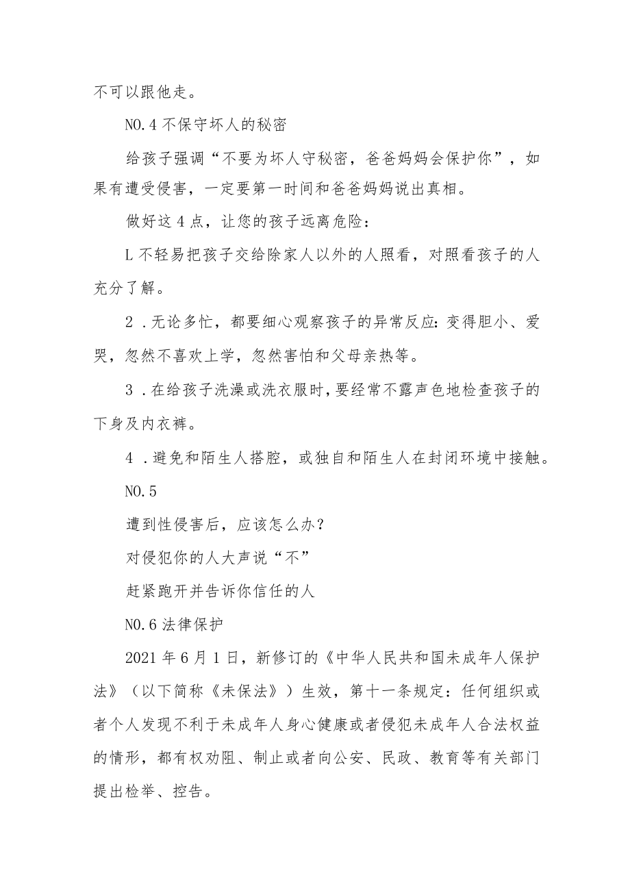 关于预防未成年人遭受性侵害告家长书.docx_第2页