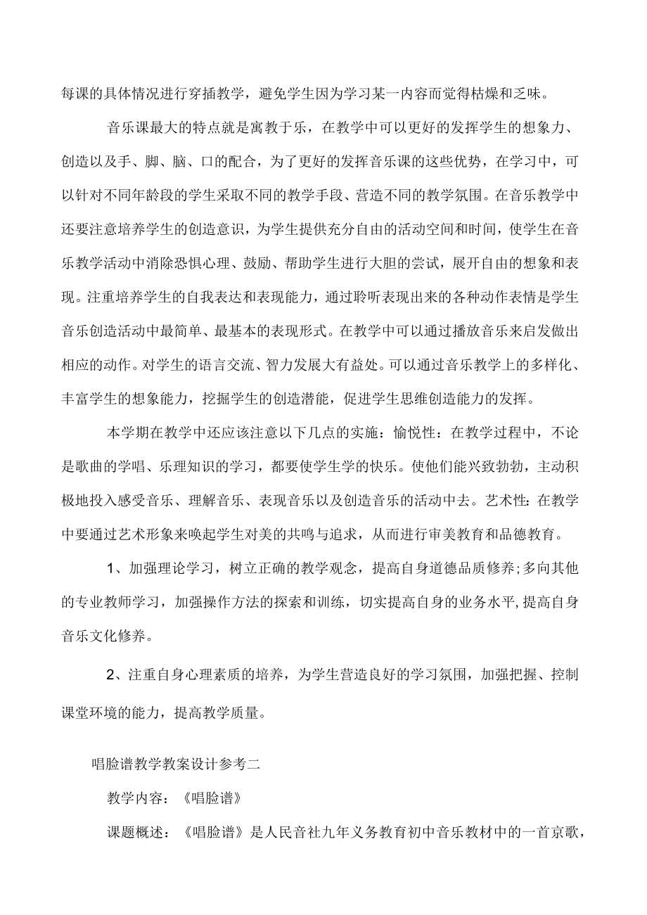 唱脸谱教学教案设计参考.docx_第2页