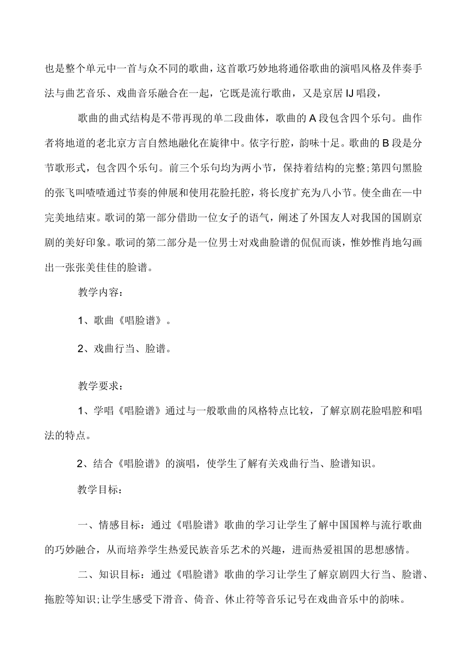 唱脸谱教学教案设计参考.docx_第3页