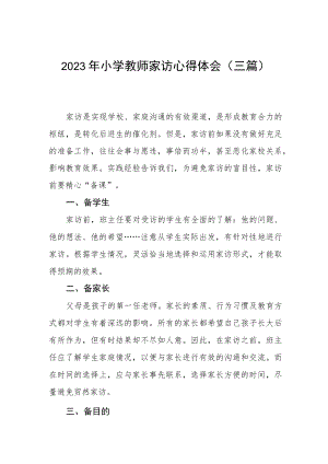 2023年小学教师家访心得体会（三篇）.docx