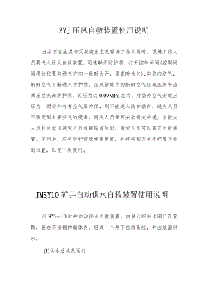 压风自救及供水施救装置使用说明.docx