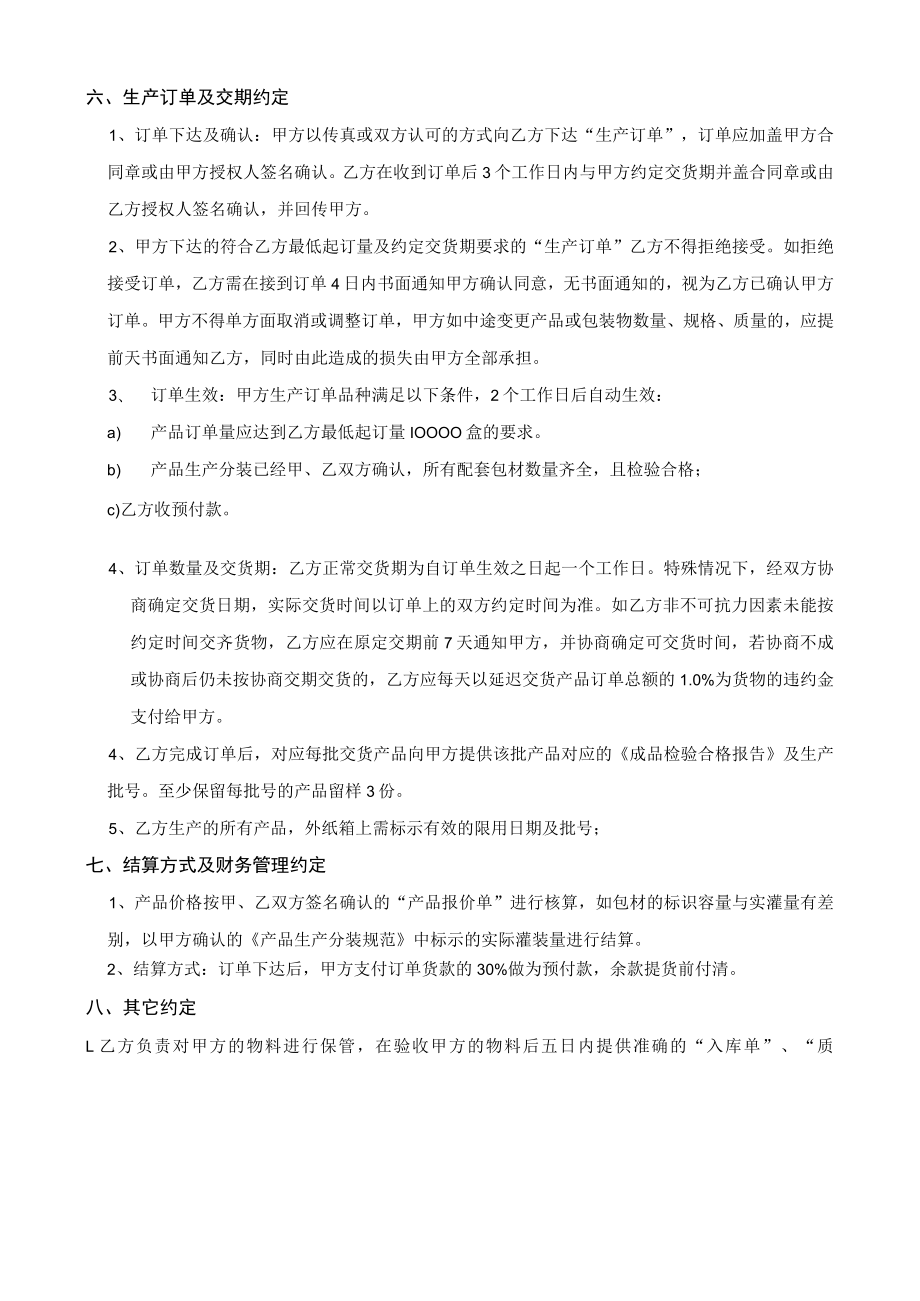 委托生产加工协议.docx_第3页