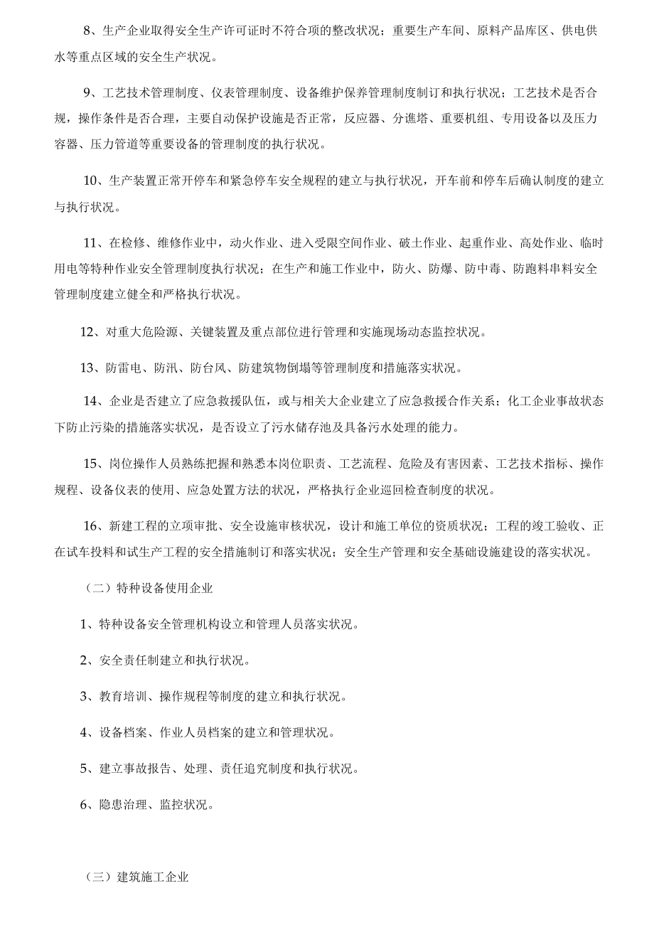 园区安全生产隐患排查工作方案.docx_第2页