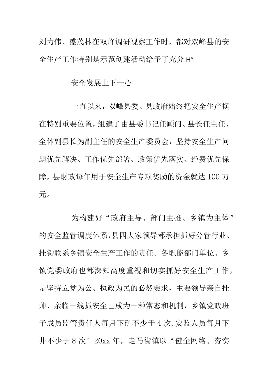 创建安全生产示范乡镇专题片解说词.docx_第3页