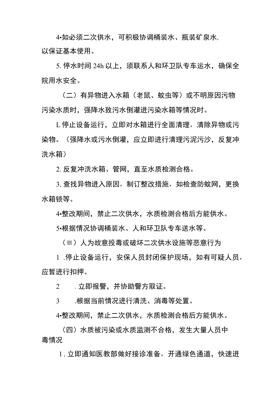 医院二次供水安全意外应急预案.docx_第3页