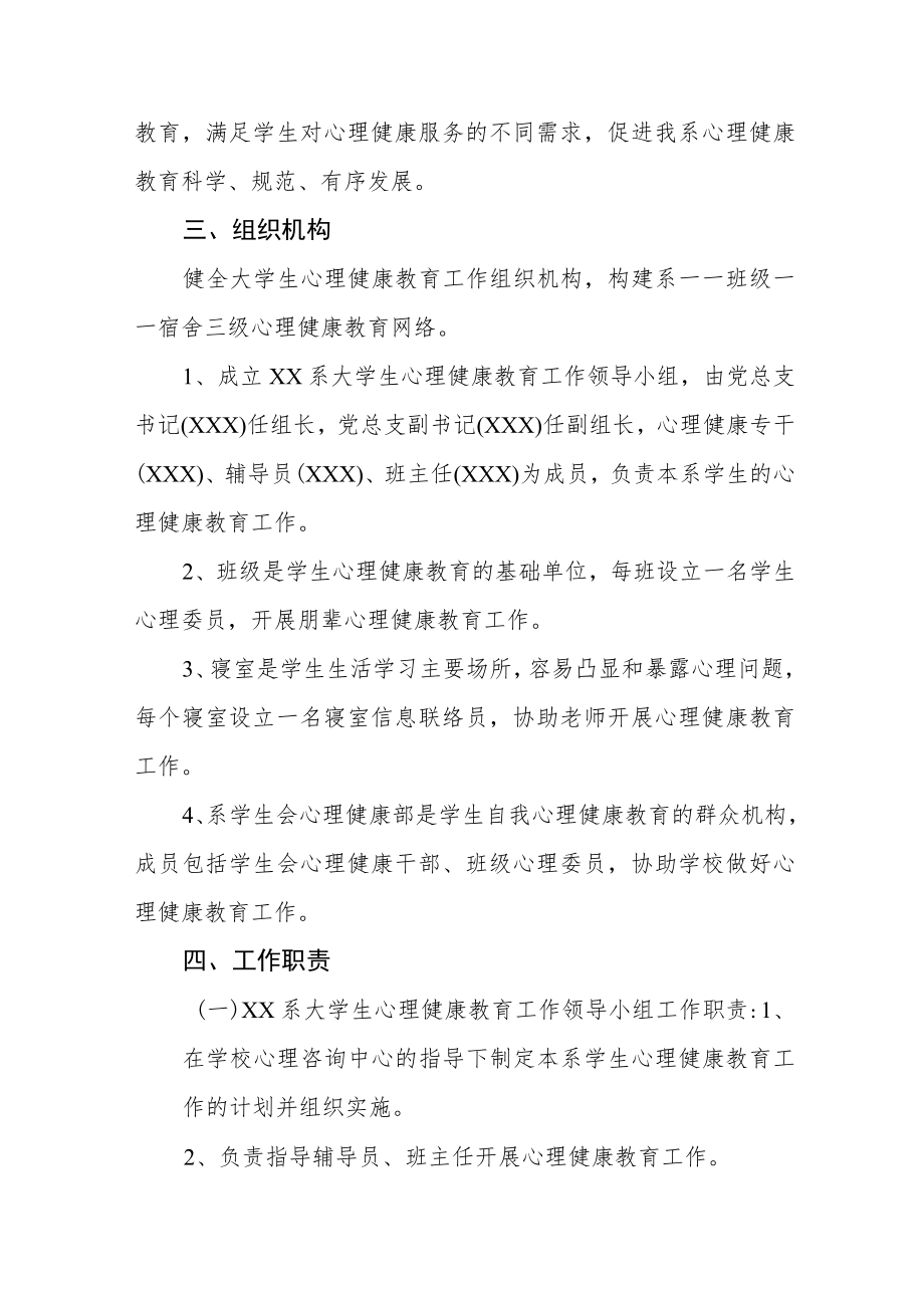 大学关于进一步加强学生安全和心理健康教育的工作方案三篇合集.docx_第2页