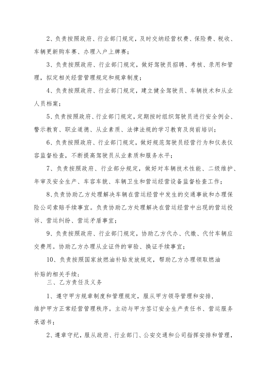 出租汽车承包驾驶经营合同书.docx_第3页