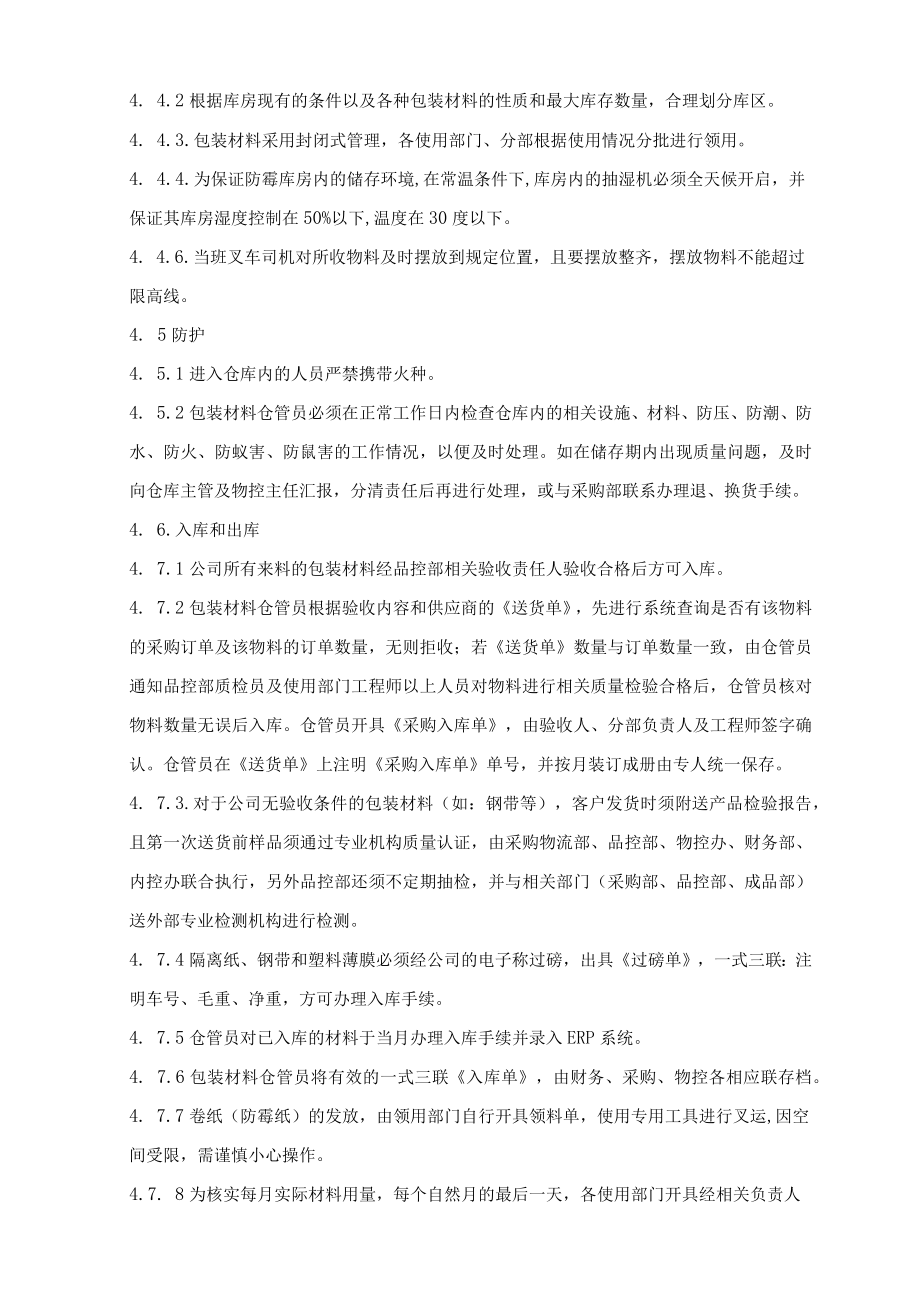 包材仓库管理规程.docx_第2页