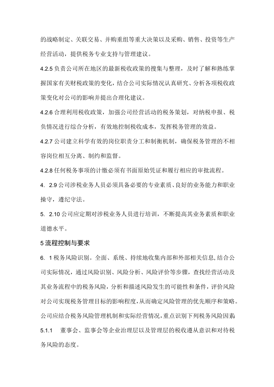 公司税务管理办法.docx_第2页