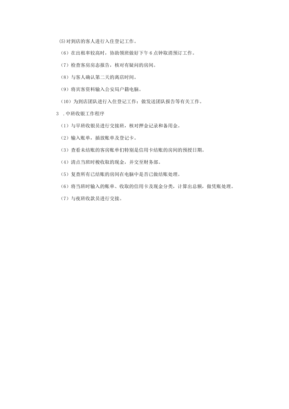 前台中班人员操作程序.docx_第2页