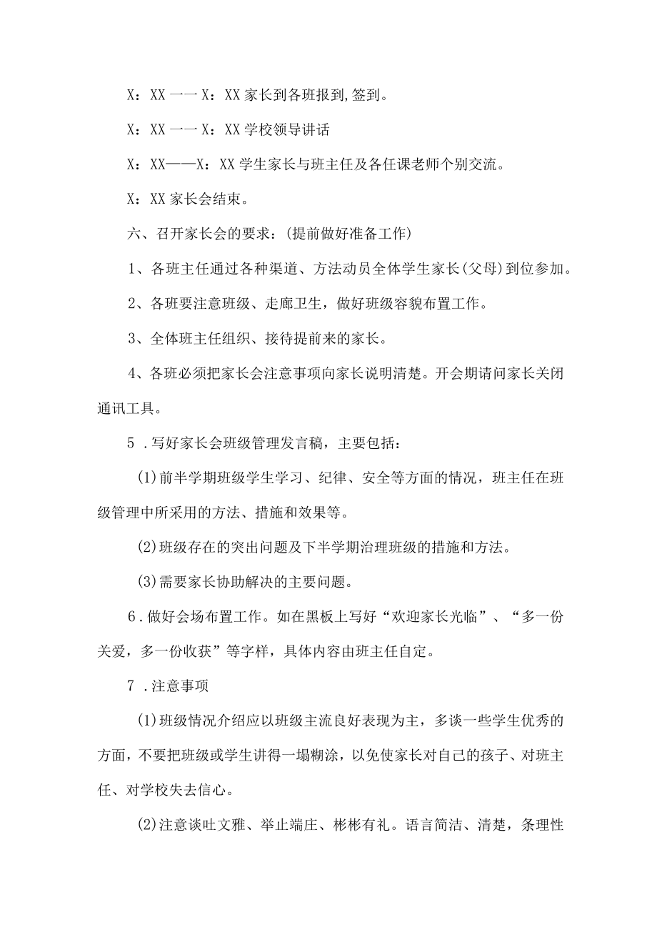 学校2023年家长会活动方案.docx_第2页