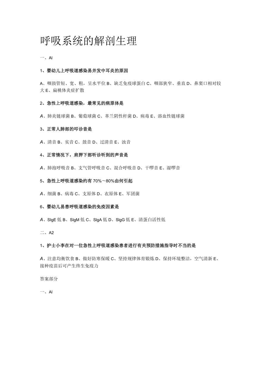 呼吸系统的解剖生理.docx_第1页