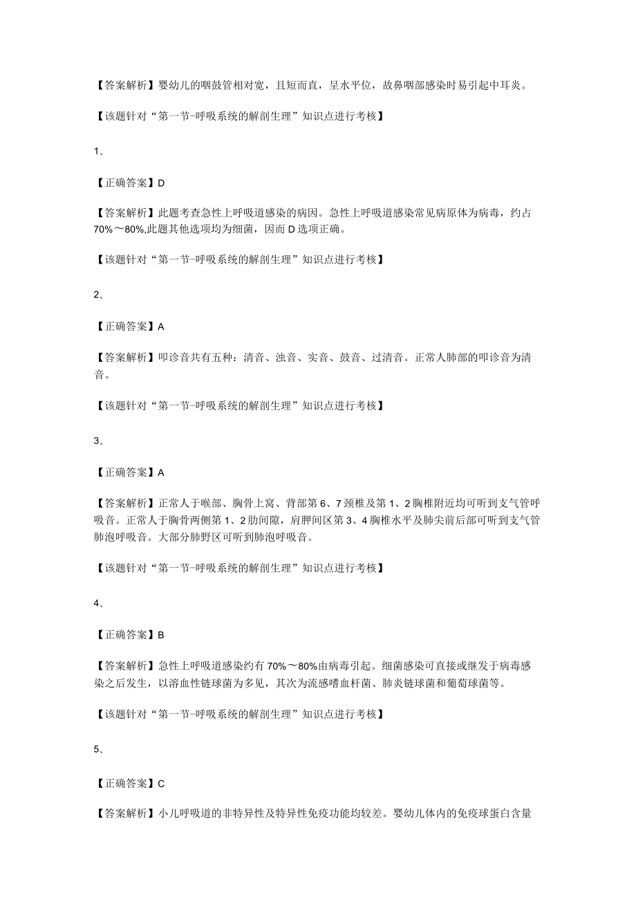 呼吸系统的解剖生理.docx_第2页