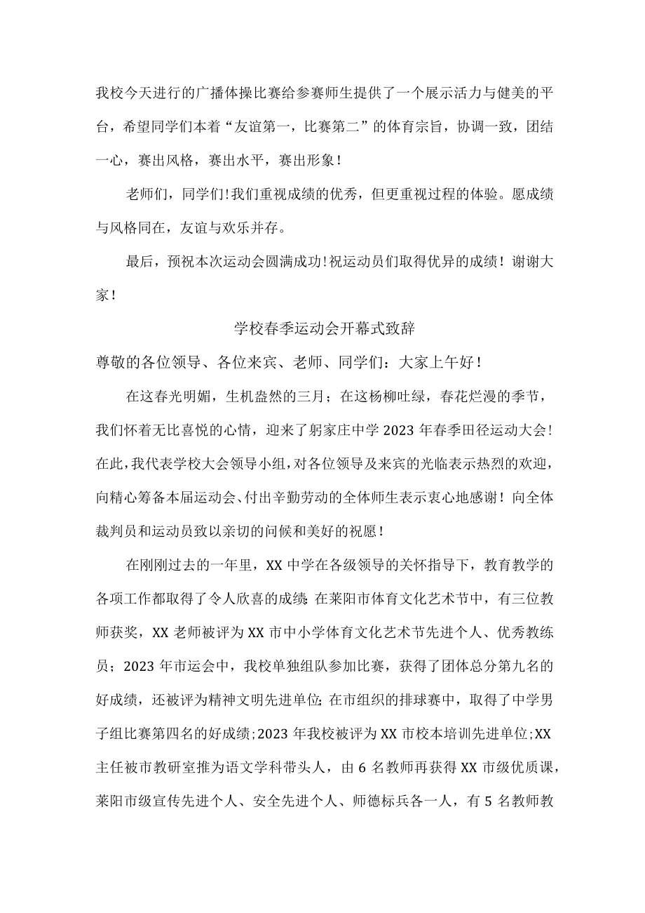 学校2023年春季运动会开幕式致辞（合计4份）.docx_第3页