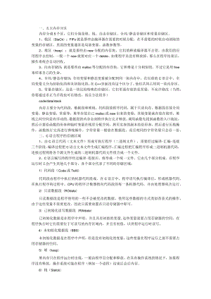 单片机C语言 必知的数据存储与程序编写知识 附单片机应用编程知识介绍.docx