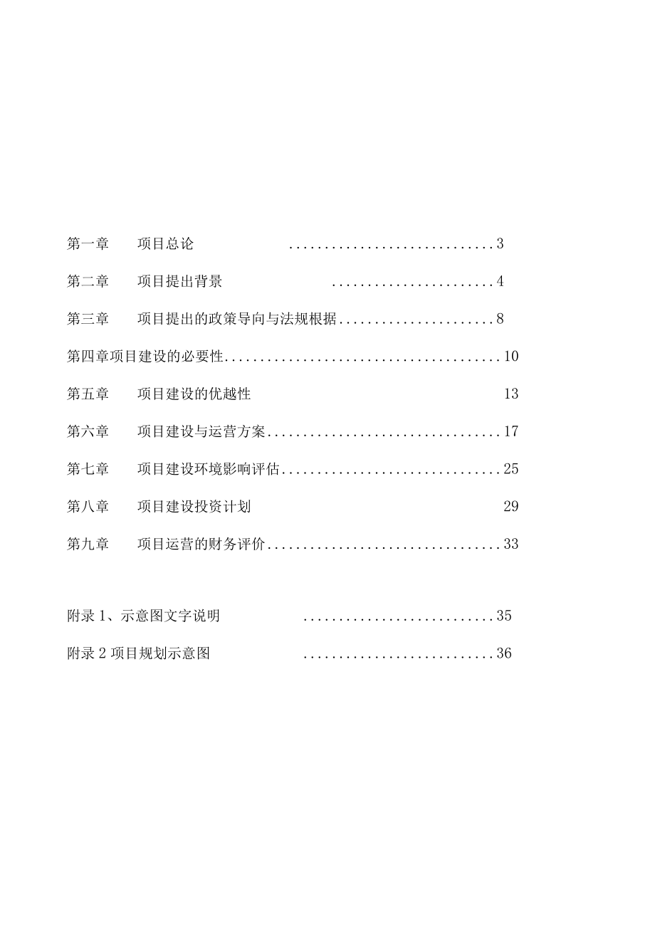 建设农机市场可行性报告[1]1.docx_第2页