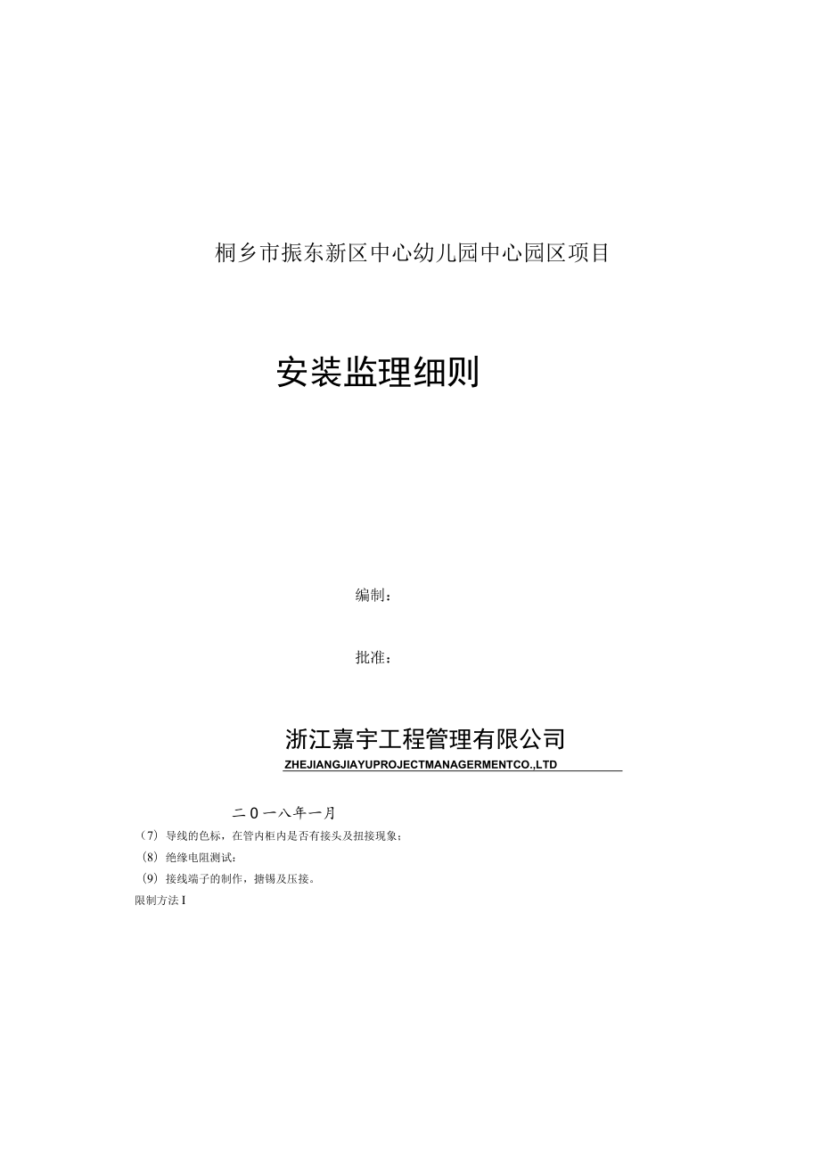 安装监理细则.docx_第2页