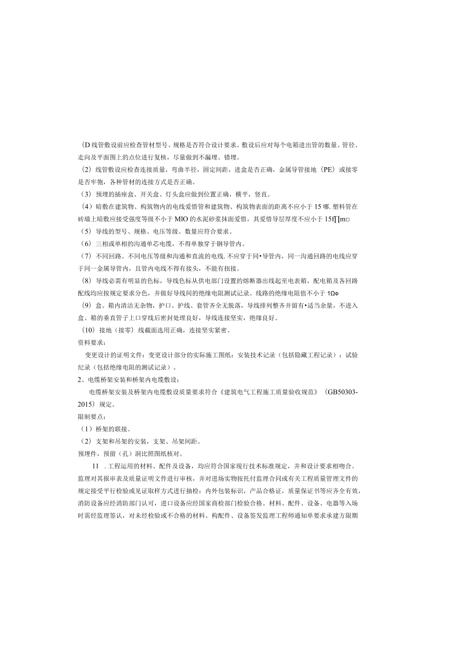 安装监理细则.docx_第3页