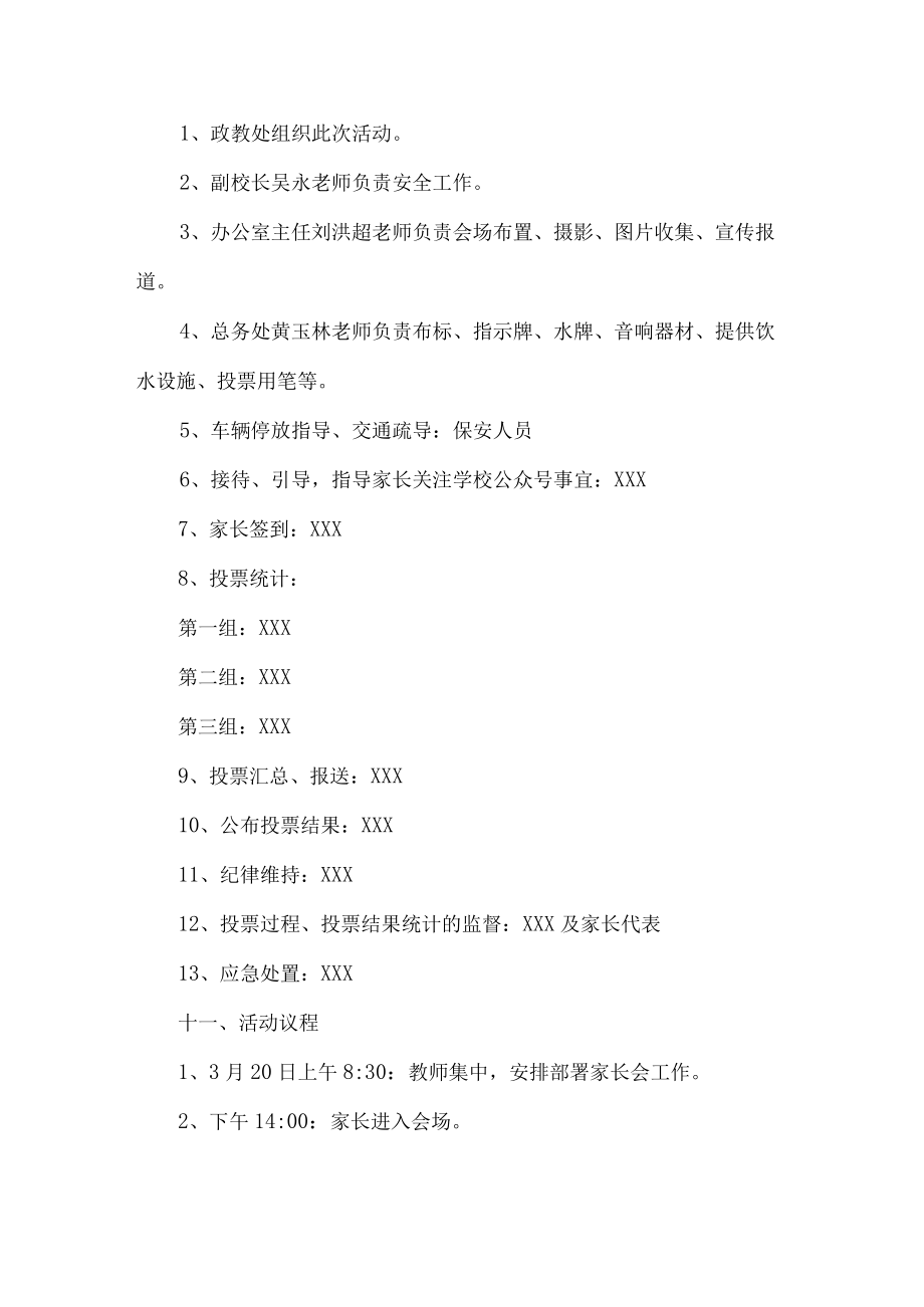 2023年市区中小学家长会活动方案（合编4份）.docx_第2页