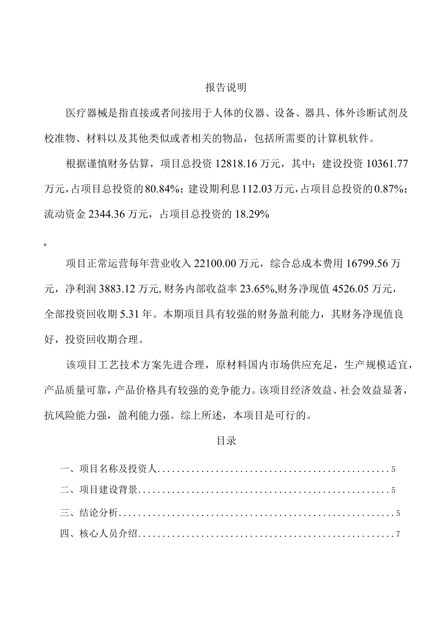 医疗器械项目设计方案.docx_第2页