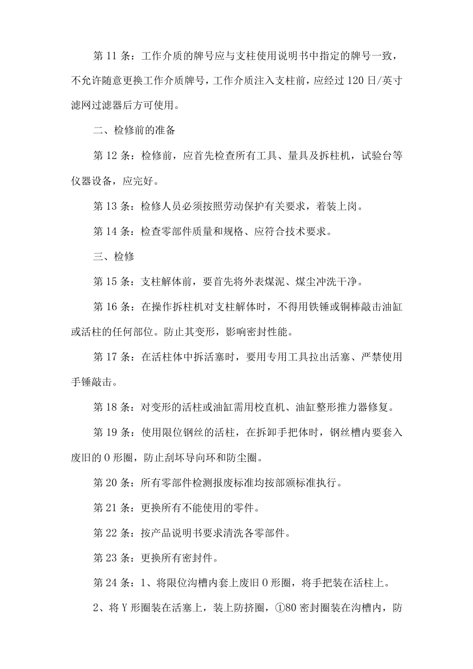 单体液压支柱检修技术操作规程.docx_第2页