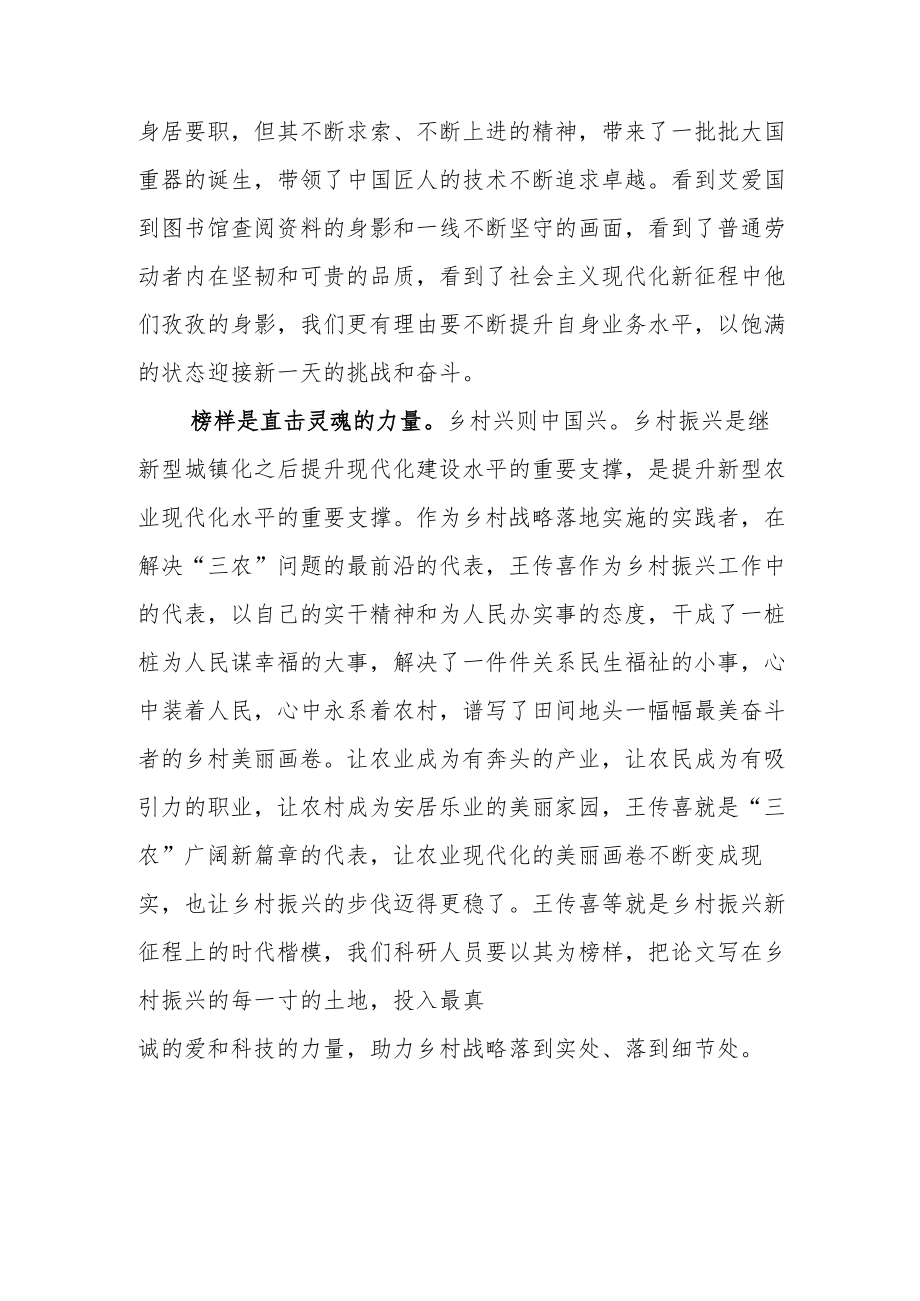 学习2023年榜样7学习心得.docx_第2页