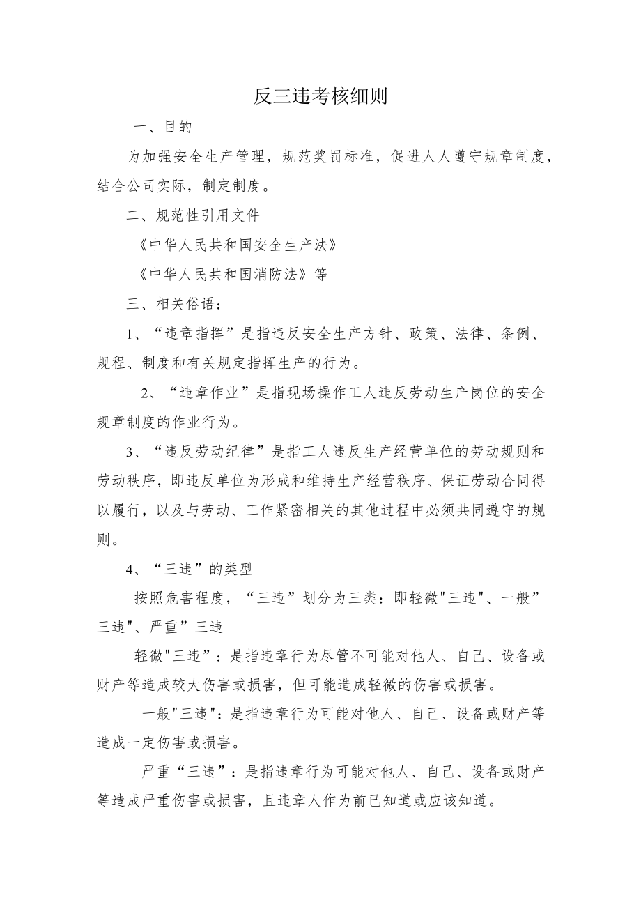 反三违考核细则2020.06.docx_第1页