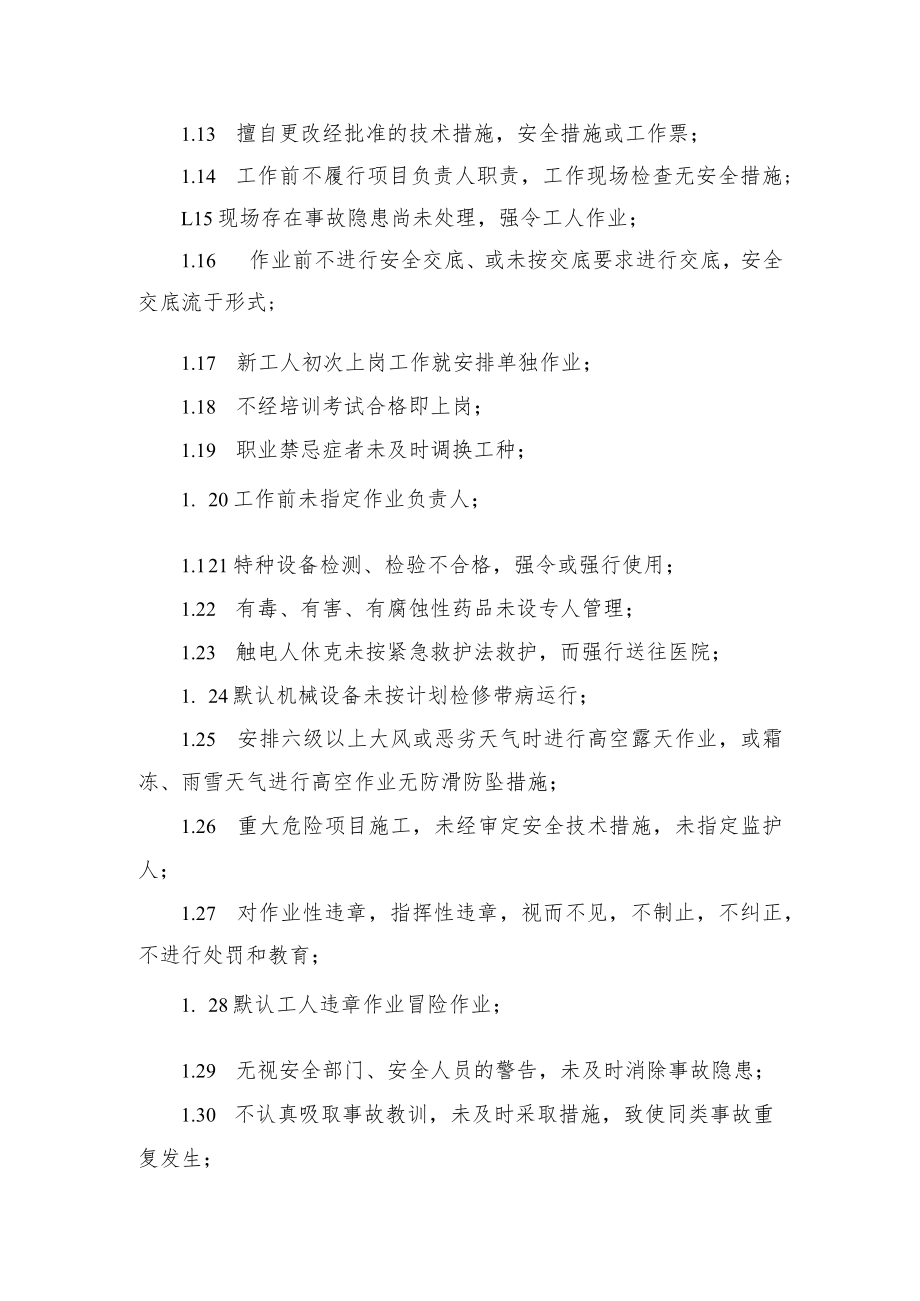 反三违考核细则2020.06.docx_第3页