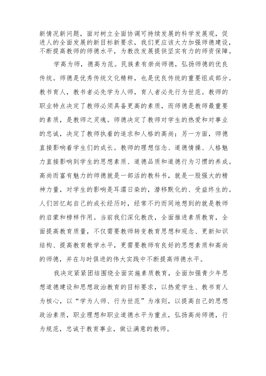 学校师德师风学习心得体会四篇例文.docx_第2页