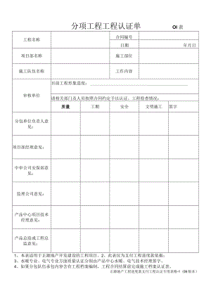 分项工程工程认证单01（正源地产09版）.docx