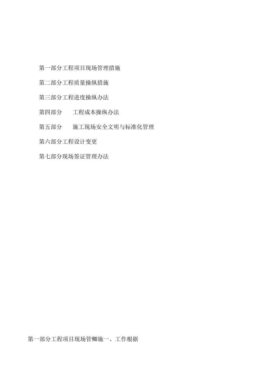 工程部施工管理细则.docx_第2页