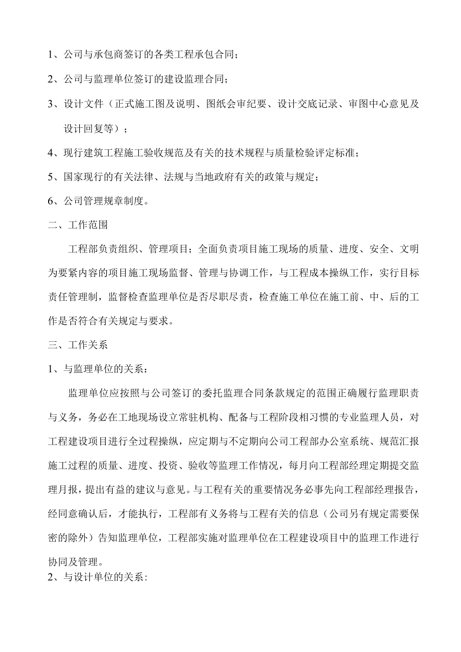 工程部施工管理细则.docx_第3页